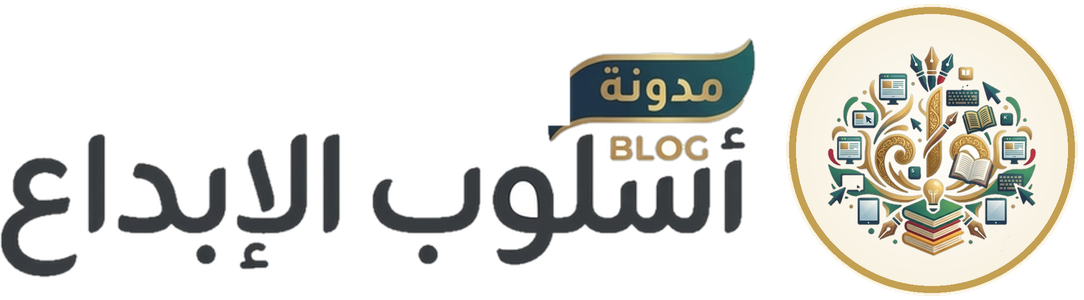 إسلوب الابداع